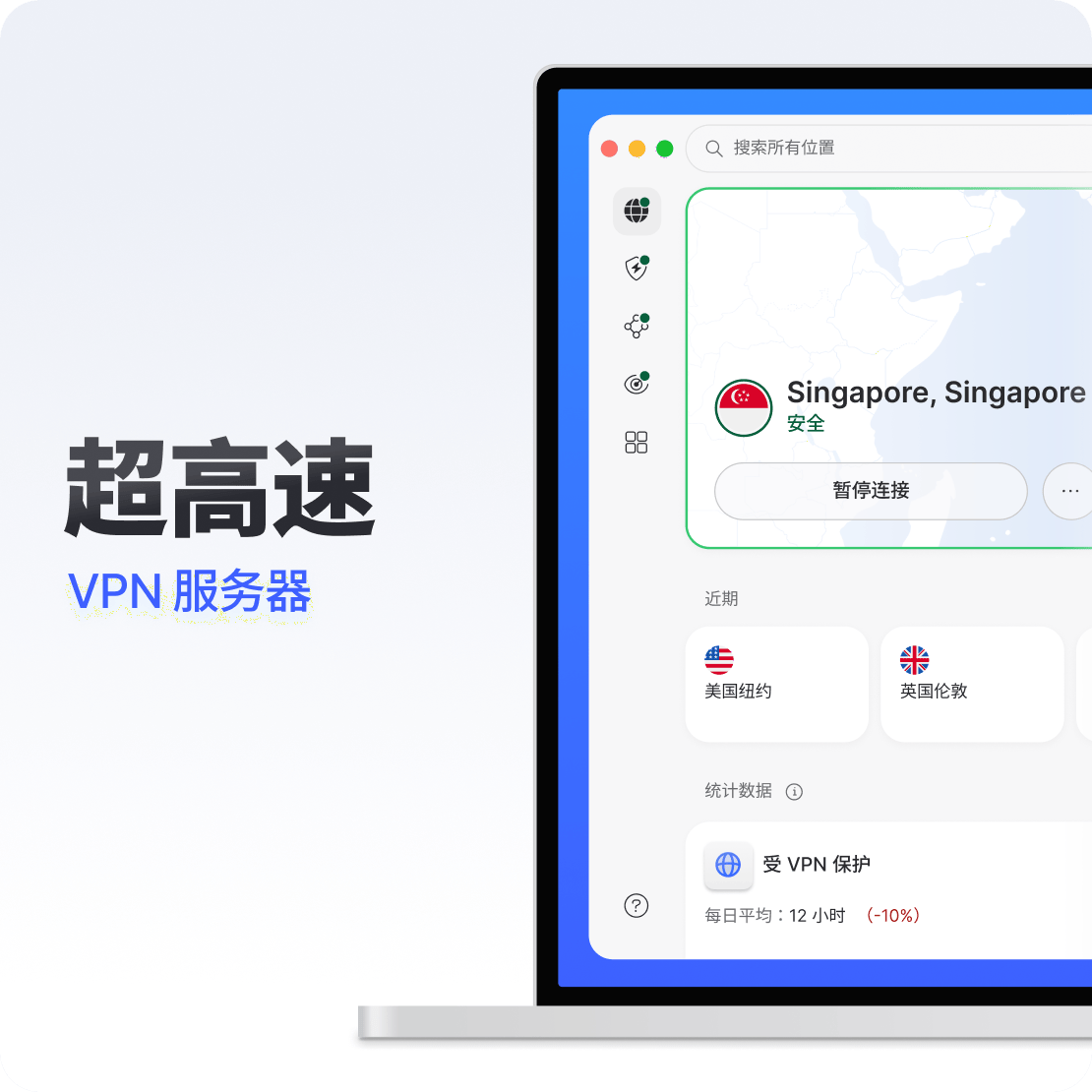 NordVPN 桌面应用